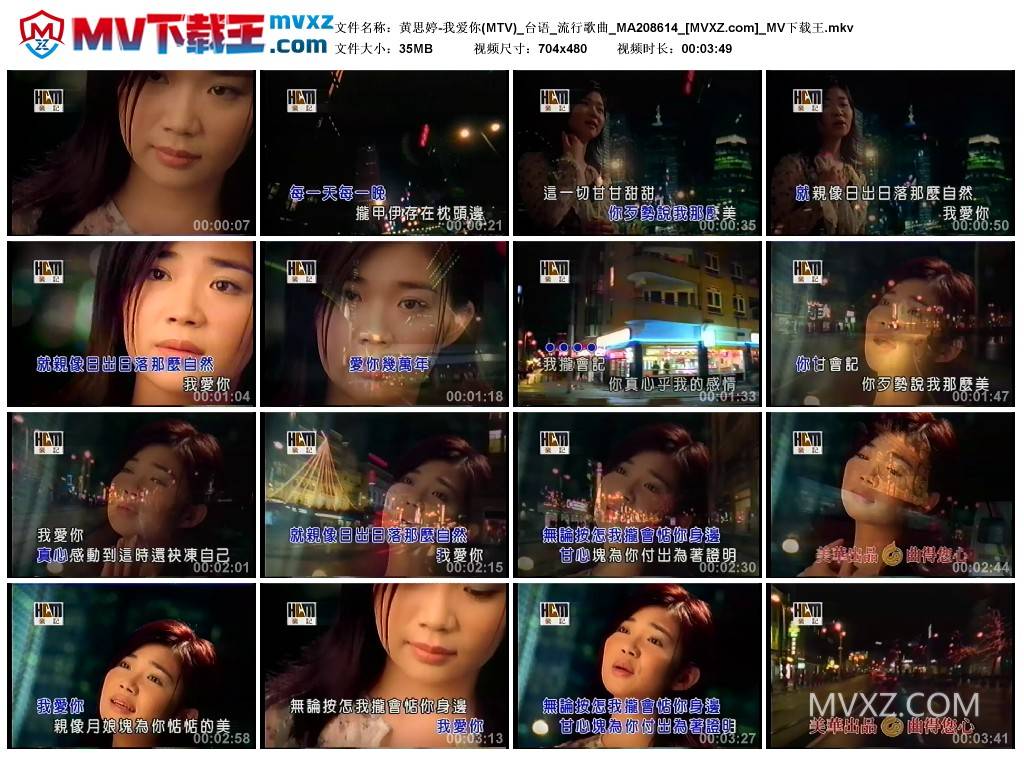 黄思婷-我爱你(MTV)_台语_流行歌曲_MA208614